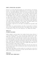 누가 내 고객을 훔쳐갔을까를 읽고 마케팅 조사론-9