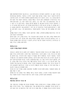 누가 내 고객을 훔쳐갔을까를 읽고 마케팅 조사론-10