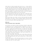 누가 내 고객을 훔쳐갔을까를 읽고 마케팅 조사론-11