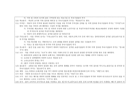 부동산투자론 토지의 지목 28개 2-3