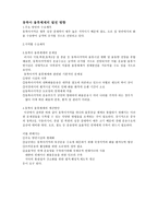 동북아 물류체계 현황과 발전방안 동북아 운송체계 현황-4