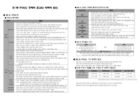 한중 FTA의 경제적 효과와 정책적 함의-1