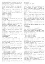 경제학의 목적 용어 정리-2