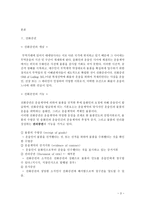 선하증권의 위기와 대책 보고서-3