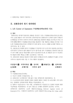선하증권의 위기와 대책 보고서-4