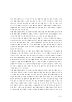 선하증권의 위기와 대책 보고서-10