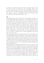 선하증권의 위기와 대책 보고서-11
