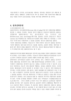 선하증권의 위기와 대책 보고서-12