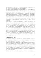 선하증권의 위기와 대책 보고서-16
