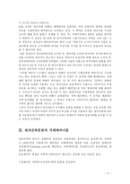 선하증권의 위기와 대책 보고서-17
