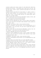 선하증권의 위기와 대책 보고서-18