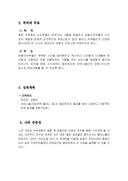 사회사업 사무소 창업계획서 takeout과 식사를 겸한 우리 동네 반찬 하우스-3