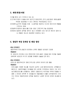 사회사업 사무소 창업계획서 takeout과 식사를 겸한 우리 동네 반찬 하우스-4