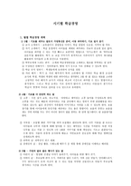 시기별 학급경영-1