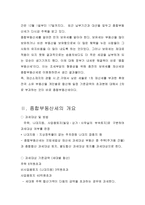 종합부동산세의 문제점과 개선방안-3