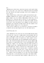 종합부동산세의 문제점과 개선방안-6
