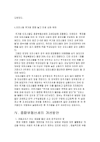 종합부동산세의 문제점과 개선방안-7