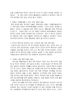 종합부동산세의 문제점과 개선방안-8