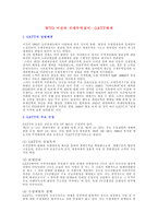 국제무역질서와 WTO-2