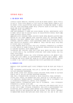 국제무역질서와 WTO-4