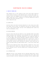 국제무역질서와 WTO-8