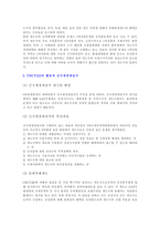 국제무역질서와 WTO-9