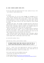 경문왕 설화와 임금님의 귀 텍스트 분석을 통한 상호 연관성-2