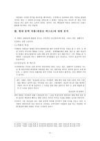 경문왕 설화와 임금님의 귀 텍스트 분석을 통한 상호 연관성-5