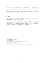 경문왕 설화와 임금님의 귀 텍스트 분석을 통한 상호 연관성-7