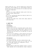 외식서비스 마케팅-3