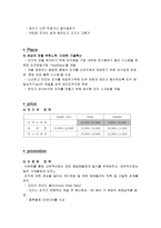 외식서비스 마케팅-7
