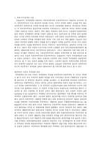 무역정책의 시대적 유형-3