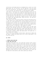 마케팅 조사론 한국형 마케팅-2