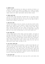 마케팅 조사론 한국형 마케팅-3