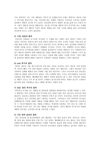 마케팅 조사론 한국형 마케팅-5