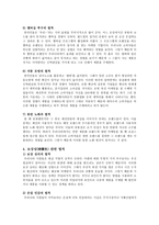 마케팅 조사론 한국형 마케팅-7