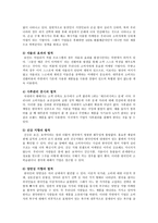 마케팅 조사론 한국형 마케팅-8
