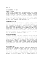 마케팅 조사론 한국형 마케팅-9
