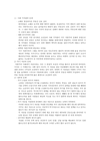 부동산 투기 레포트-2