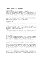 부동산 투기 레포트-3