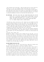 부동산 투기 레포트-6