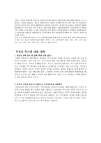 부동산 투기 레포트-7