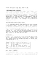 도표로 보는 BRICs경제 세계의 주목을 받는 BRICs경제-4