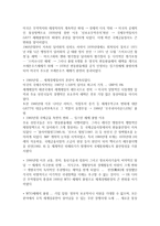 세계경제질서와 국제경제기구-2