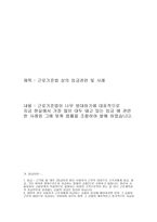 근로기준법상의 임금 관련 및 사례_346-1