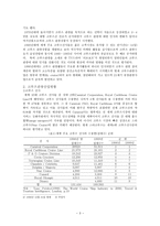크루즈 관광산업의 특성과 현황-3