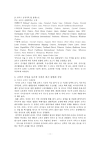 크루즈 관광산업의 특성과 현황-4
