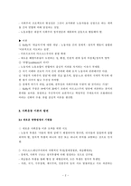 사회운동적 노조주의 새로운 세계질서를 향한 새로운 노동조합 모델-2
