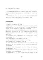 사회운동적 노조주의 새로운 세계질서를 향한 새로운 노동조합 모델-4