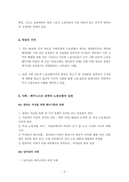 사회운동적 노조주의 새로운 세계질서를 향한 새로운 노동조합 모델-5